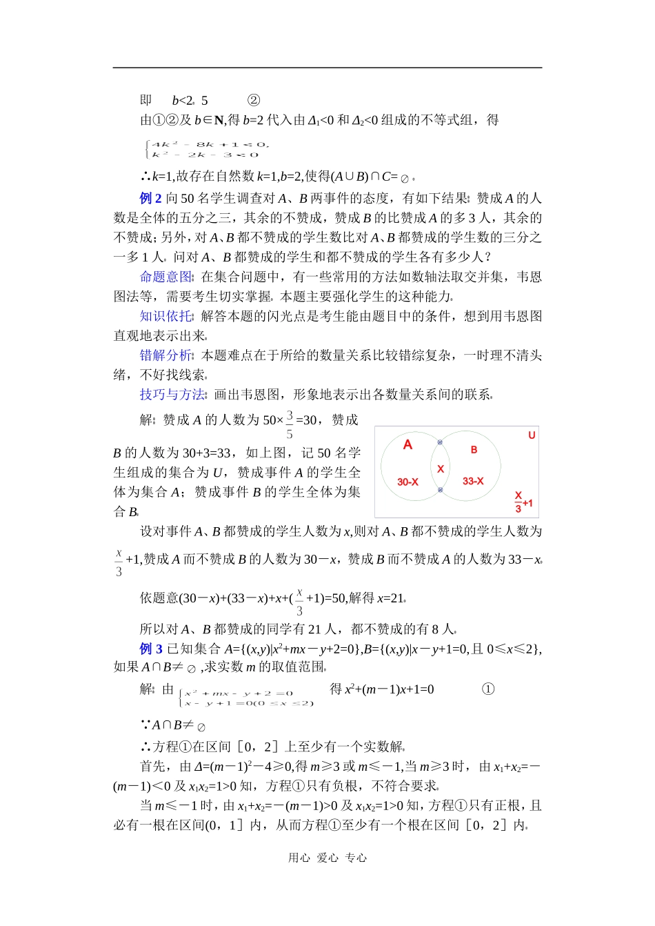 高中数学复习专题讲座(第1讲)对集合的理解及集合思想应用的问题_第2页