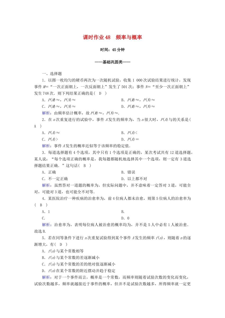 高中数学 第十章 概率 10.3 频率与概率课时作业（含解析）新人教A版必修第二册-新人教A版高一第二册数学试题_第1页