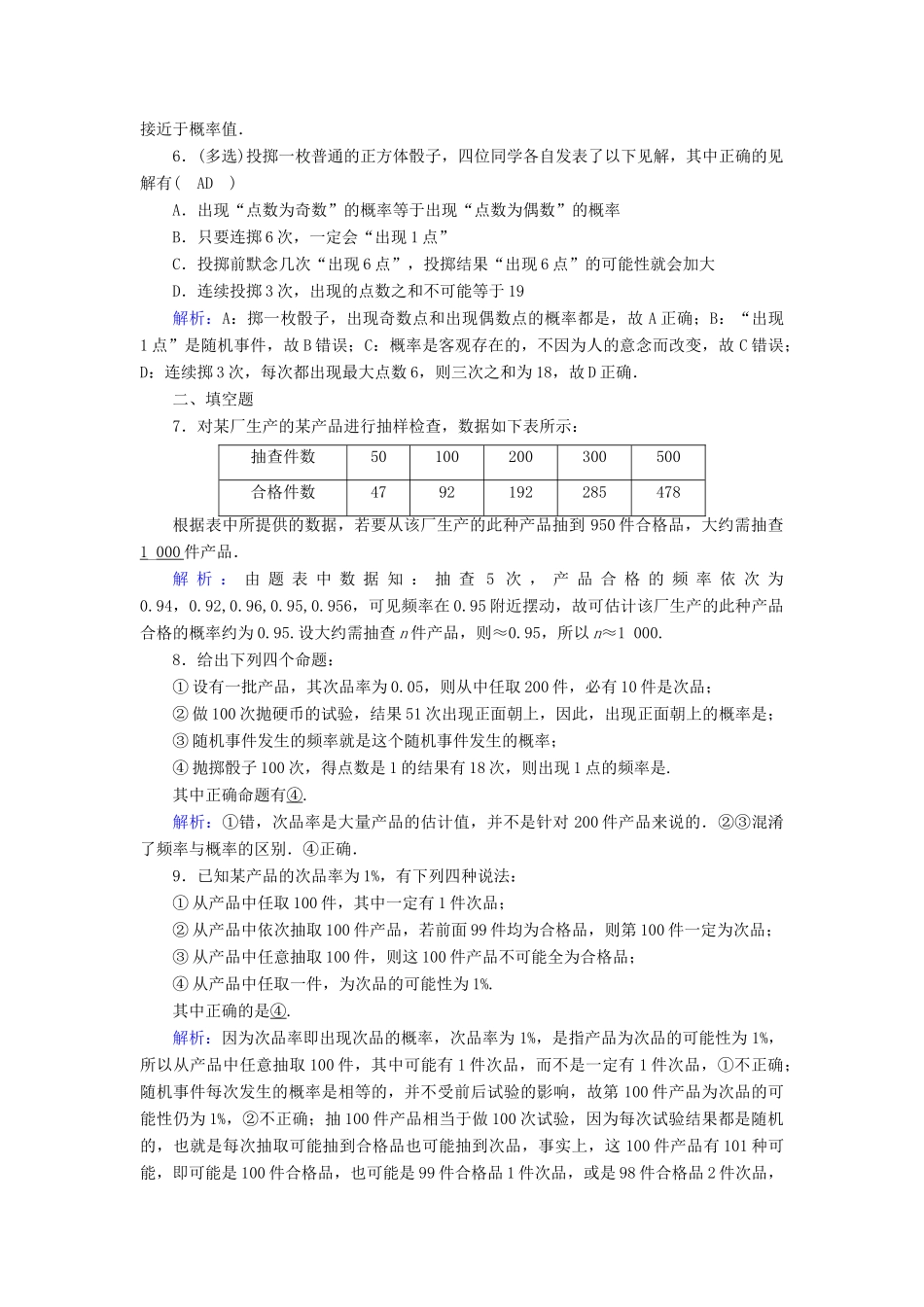 高中数学 第十章 概率 10.3 频率与概率课时作业（含解析）新人教A版必修第二册-新人教A版高一第二册数学试题_第2页