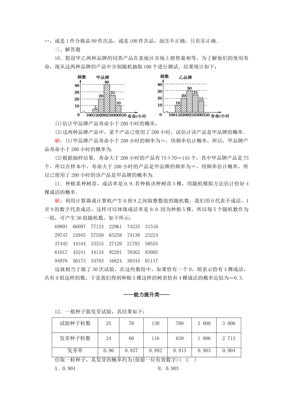 高中数学 第十章 概率 10.3 频率与概率课时作业（含解析）新人教A版必修第二册-新人教A版高一第二册数学试题_第3页