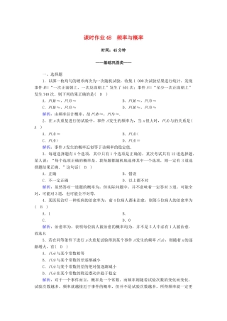 高中数学 第十章 概率 10.3 频率与概率课时作业（含解析）新人教A版必修第二册-新人教A版高一第二册数学试题