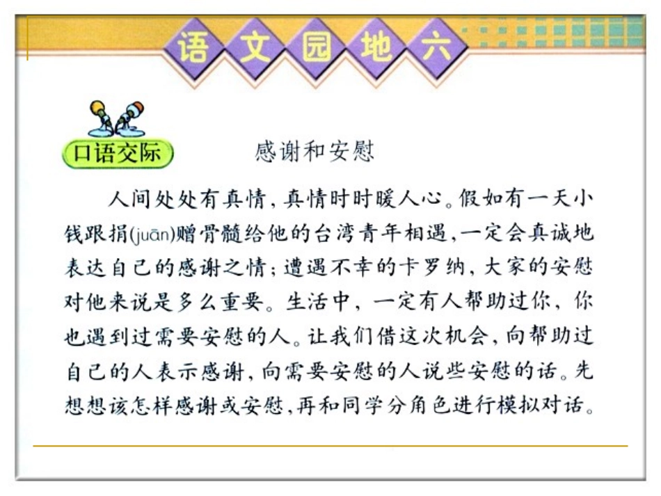 《语文园地六》课件 (2)_第2页