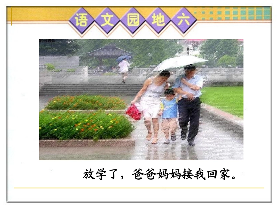 《语文园地六》课件 (2)_第3页