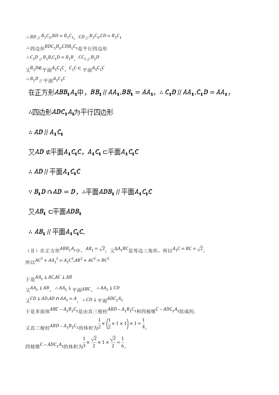 高考数学 大题狂练系列（第01期）综合模拟练01 文-人教版高三全册数学试题_第3页