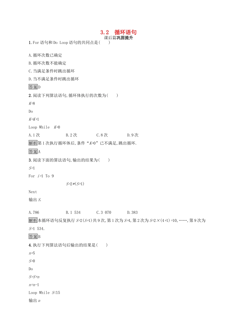 高中数学 第二章 算法初步 2.3.2 循环语句练习 北师大版必修3-北师大版高一必修3数学试题_第1页