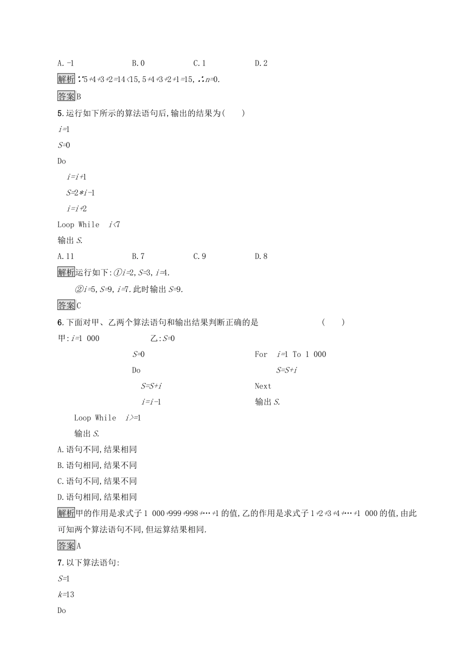 高中数学 第二章 算法初步 2.3.2 循环语句练习 北师大版必修3-北师大版高一必修3数学试题_第2页