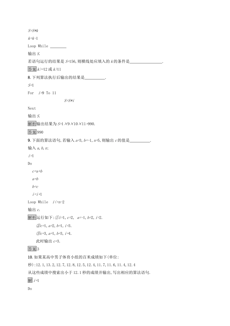 高中数学 第二章 算法初步 2.3.2 循环语句练习 北师大版必修3-北师大版高一必修3数学试题_第3页
