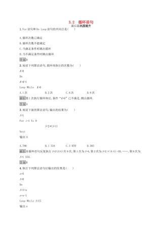 高中数学 第二章 算法初步 2.3.2 循环语句练习 北师大版必修3-北师大版高一必修3数学试题