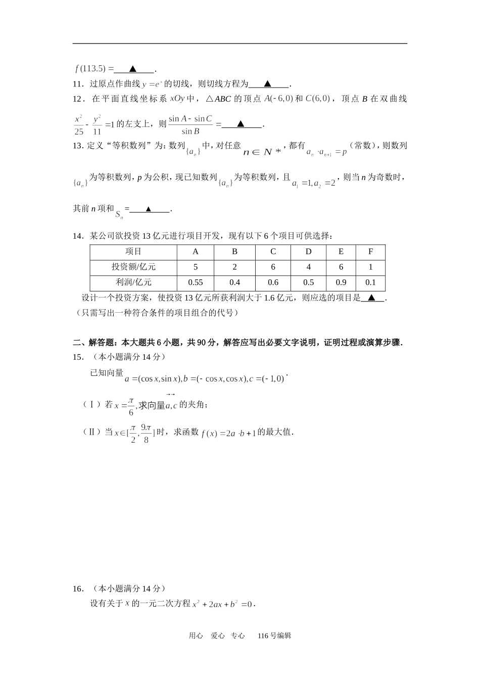 江苏省赣榆高级中学3月份阶段考试数学试卷_第2页