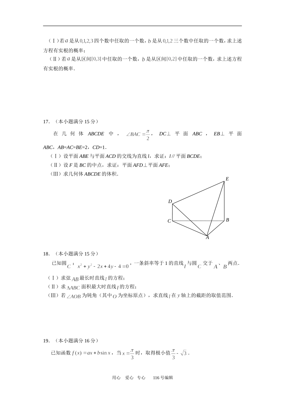 江苏省赣榆高级中学3月份阶段考试数学试卷_第3页