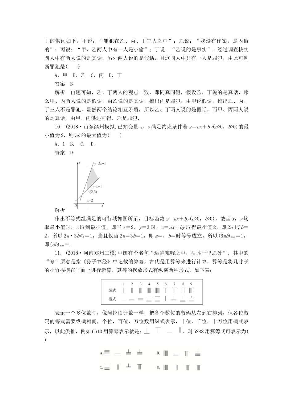 高考数学刷题首选卷 单元测试(五)不等式、推理与证明、算法初步与复数 文(含解析)-人教版高三全册数学试题_第3页
