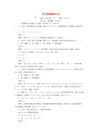 高考数学刷题首选卷 单元测试（五）不等式、推理与证明、算法初步与复数 文（含解析）-人教版高三全册数学试题