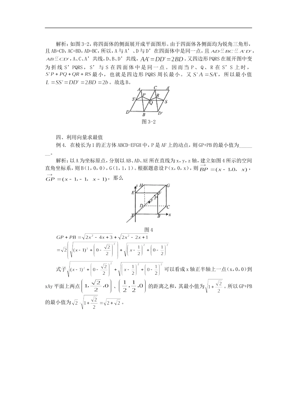 高中数学立体几何中的最值问题专题辅导_第2页