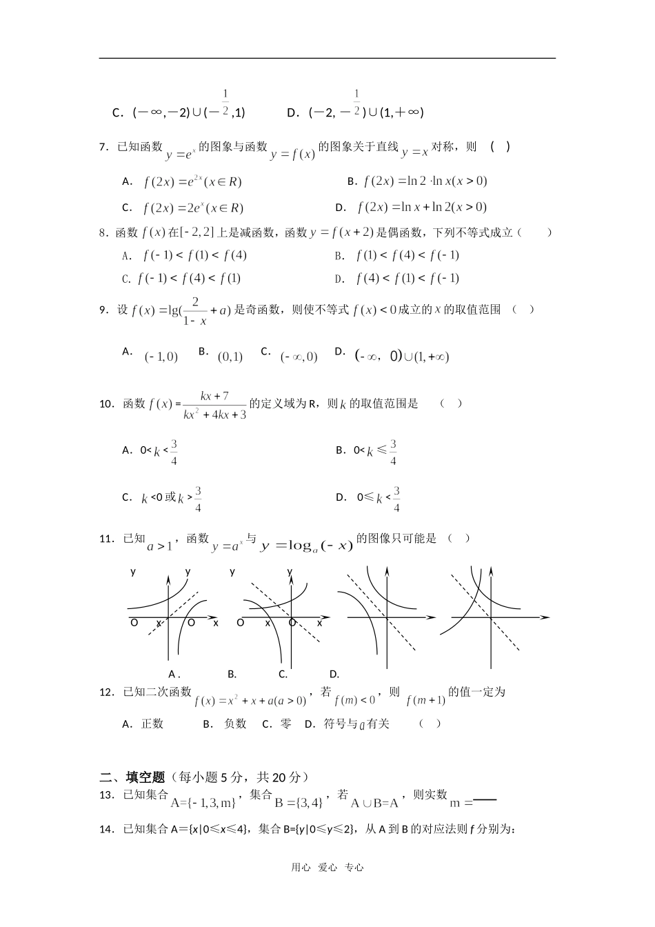 黑龙江省哈六中08-09学年上学期高一数学期中考试_第2页