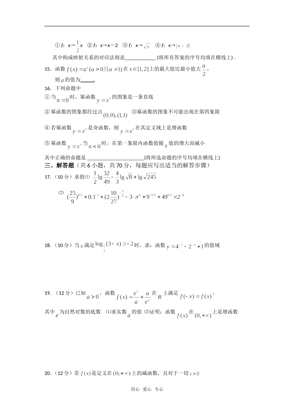 黑龙江省哈六中08-09学年上学期高一数学期中考试_第3页