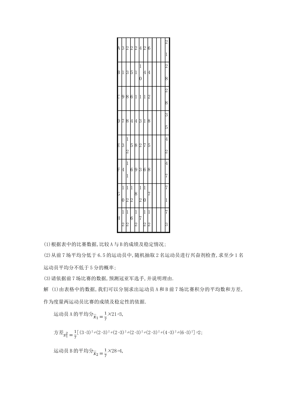 高考数学二轮复习 专题对点练19 统计与统计案例 理-人教版高三全册数学试题_第2页