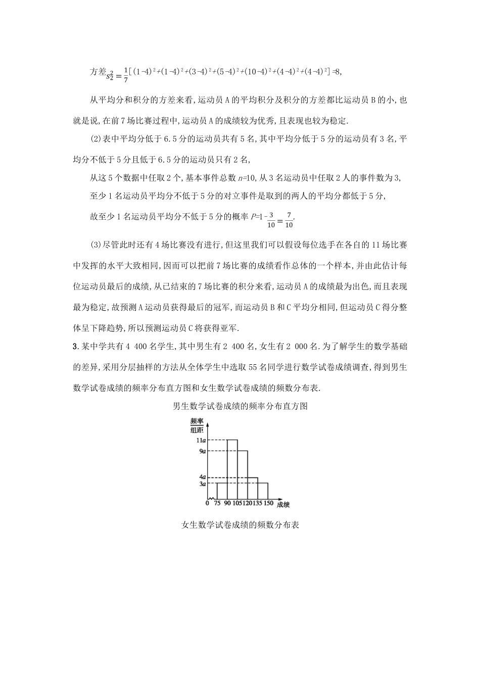 高考数学二轮复习 专题对点练19 统计与统计案例 理-人教版高三全册数学试题_第3页