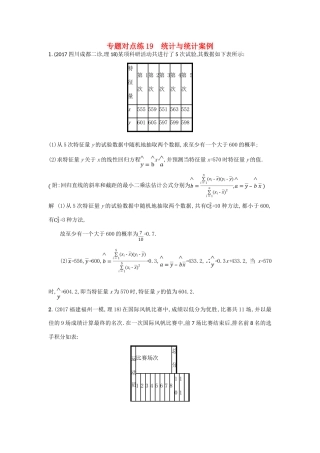 高考数学二轮复习 专题对点练19 统计与统计案例 理-人教版高三全册数学试题