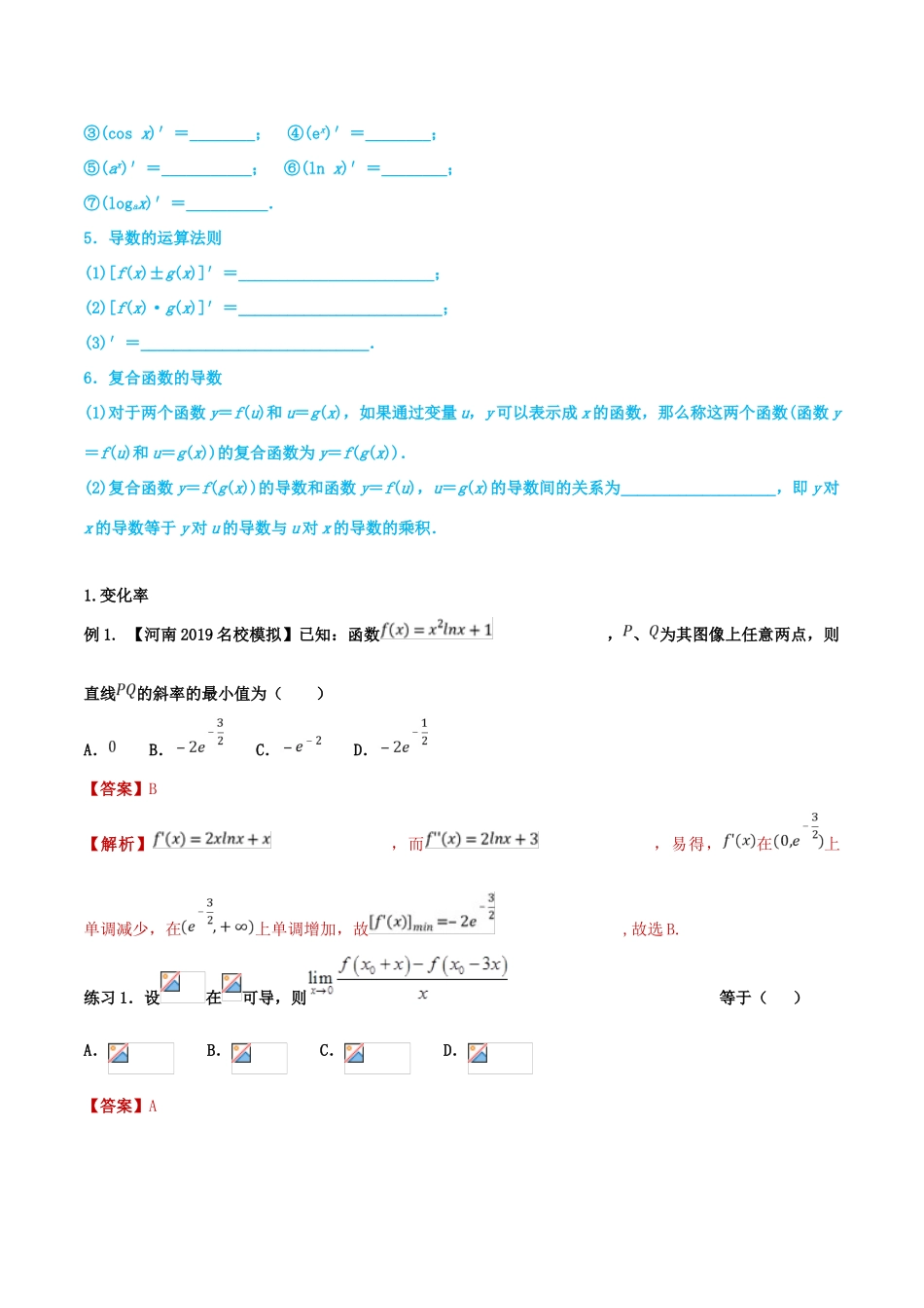 高考数学 命题热点全覆盖 专题06 导数的几何意义灵活应用 理-人教版高三全册数学试题_第2页