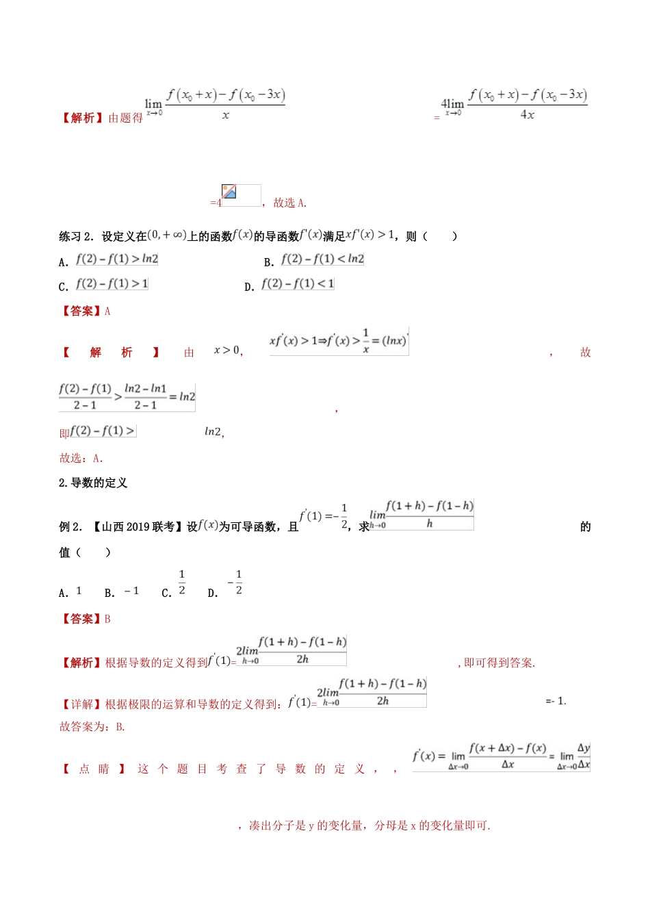 高考数学 命题热点全覆盖 专题06 导数的几何意义灵活应用 理-人教版高三全册数学试题_第3页