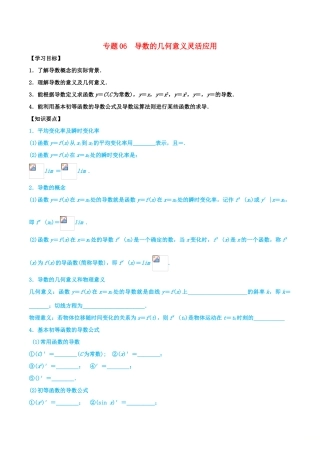 高考数学 命题热点全覆盖 专题06 导数的几何意义灵活应用 理-人教版高三全册数学试题