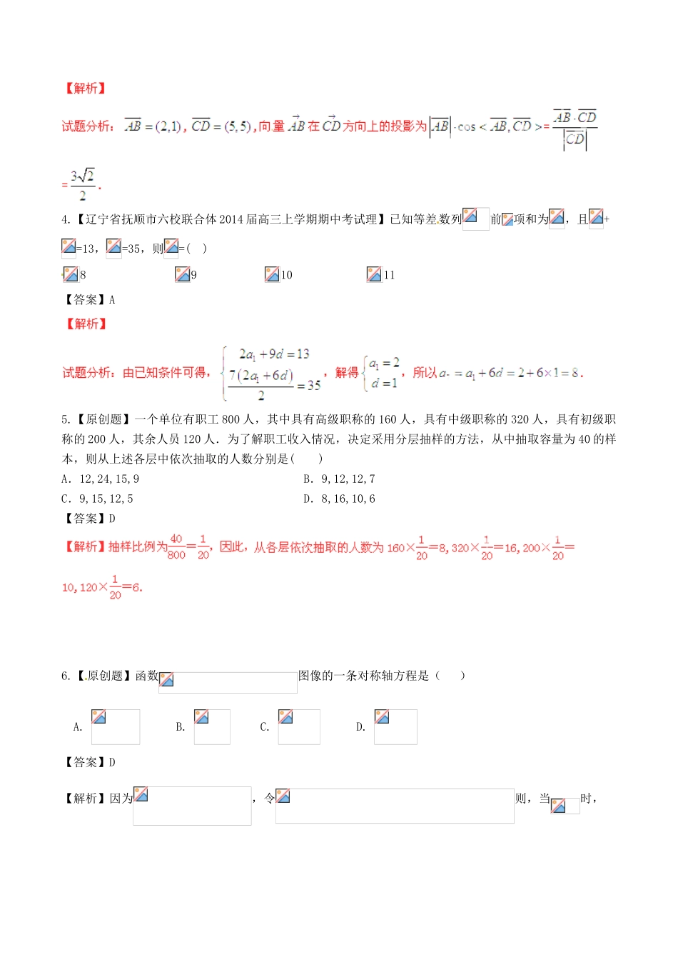 高考数学 艺体生精选好题 强化训练03 文-人教版高三全册数学试题_第2页