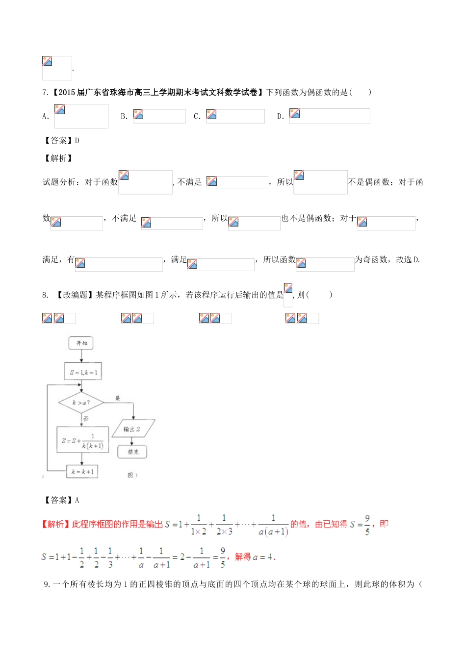 高考数学 艺体生精选好题 强化训练03 文-人教版高三全册数学试题_第3页