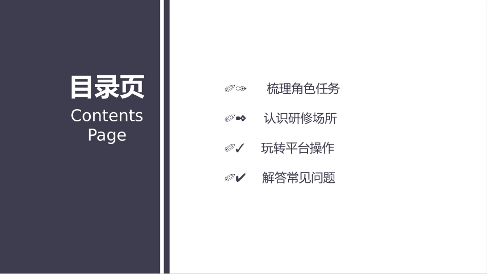 【平台操作PPT】信息技术应用能力提升工程培训_第2页