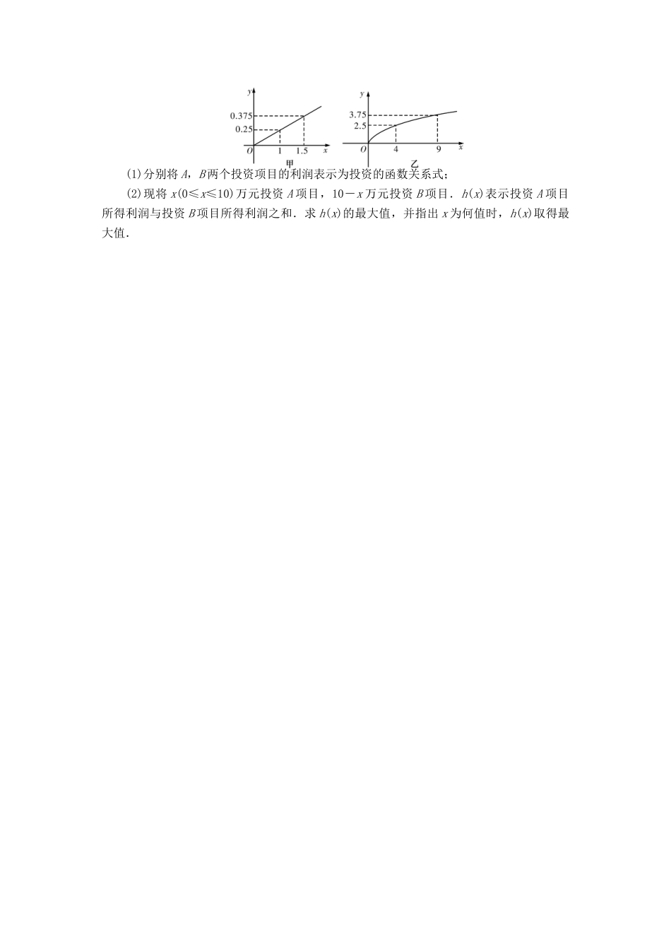 高考数学一轮总复习 第二章 函数 第4讲 函数的概念、解析式与定义域考点集训 文 新人教A版-新人教A版高三全册数学试题_第2页