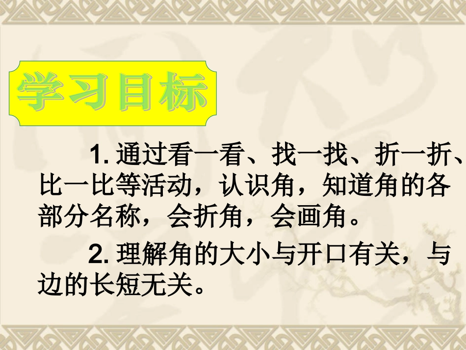 《角的初步认识》课件4 (2)_第2页