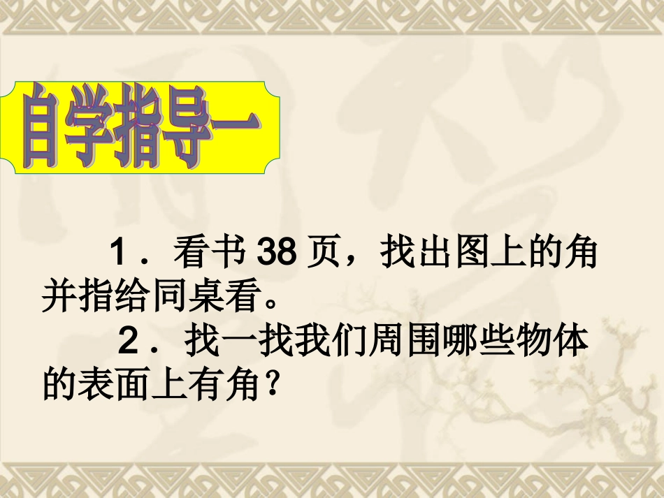 《角的初步认识》课件4 (2)_第3页