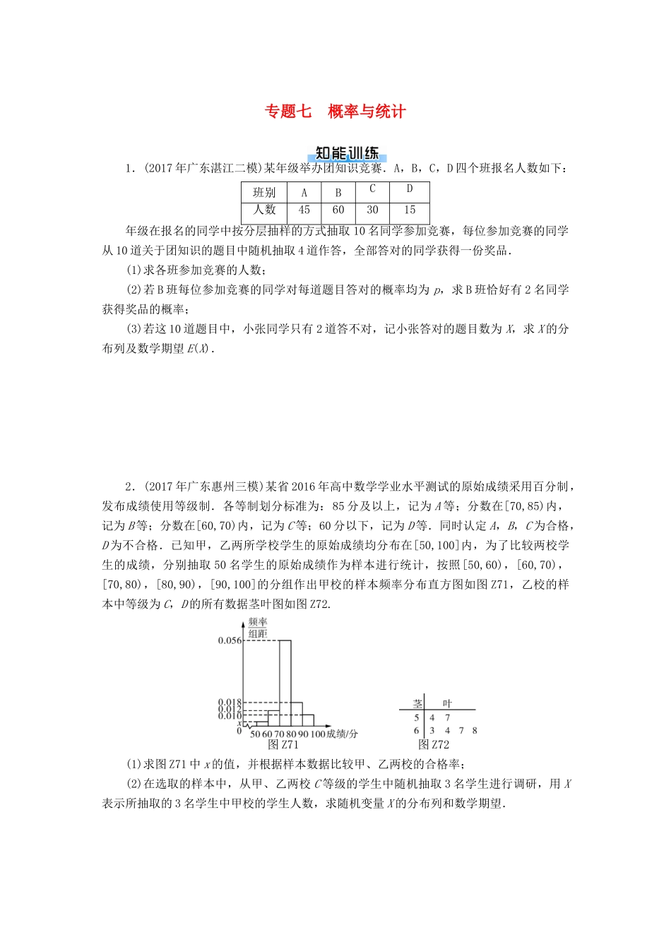 高考数学一轮复习 专题七 概率与统计课时作业 理-人教版高三全册数学试题_第1页