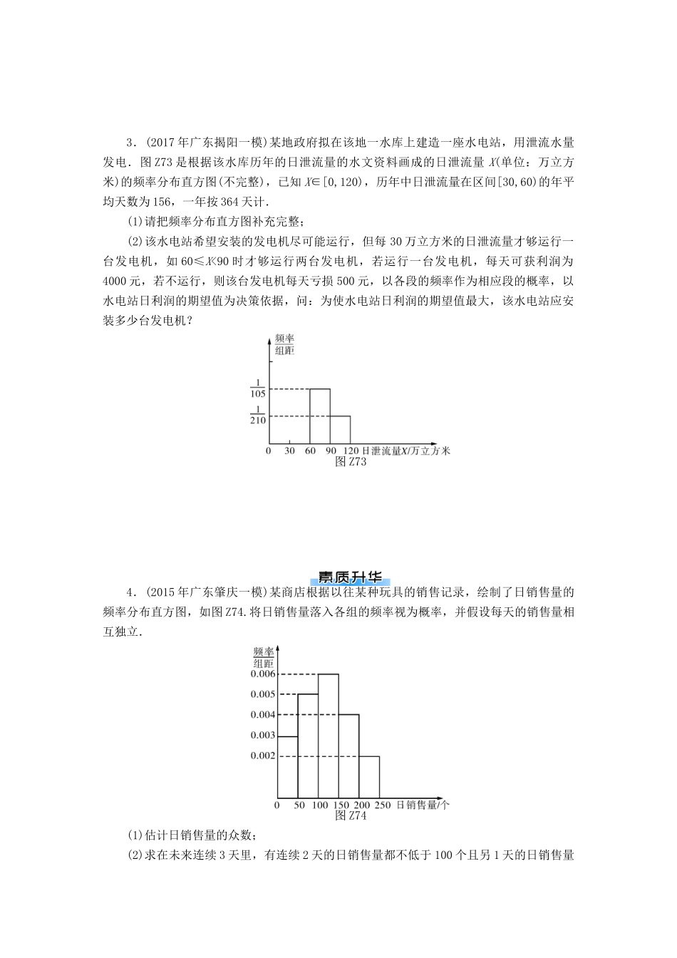 高考数学一轮复习 专题七 概率与统计课时作业 理-人教版高三全册数学试题_第2页