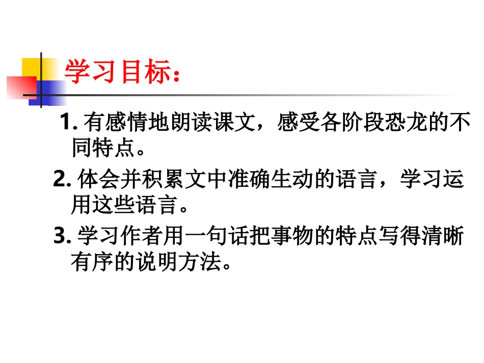 《飞向蓝天的恐龙》第二课时课件_第2页