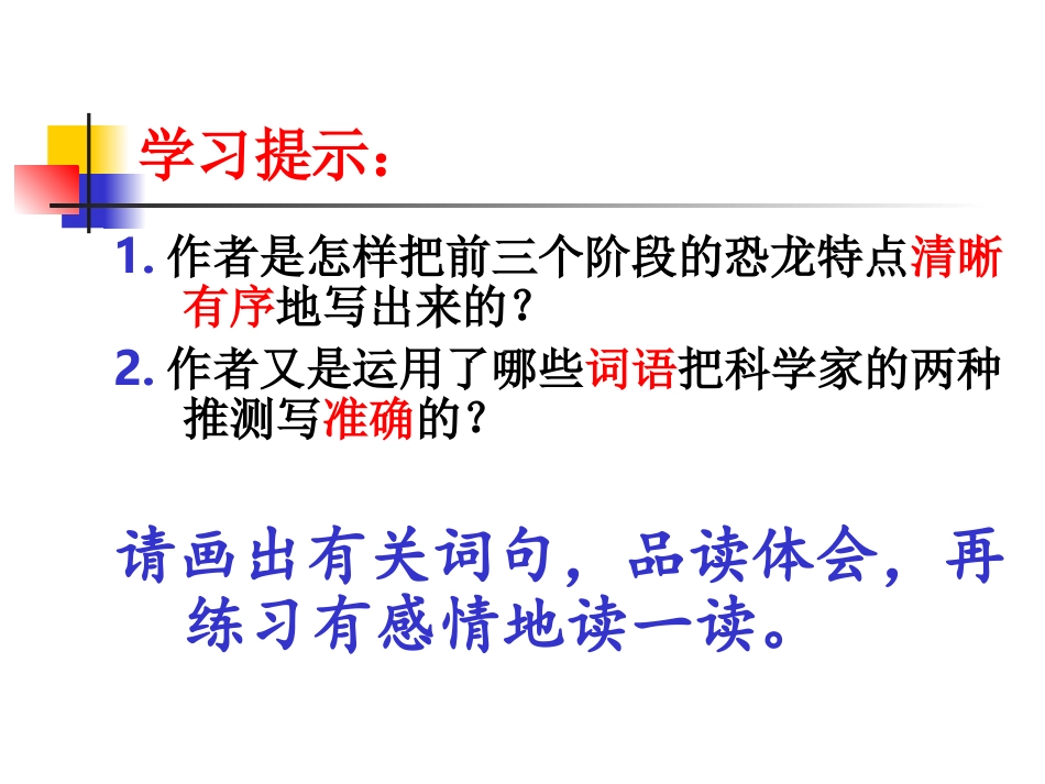 《飞向蓝天的恐龙》第二课时课件_第3页