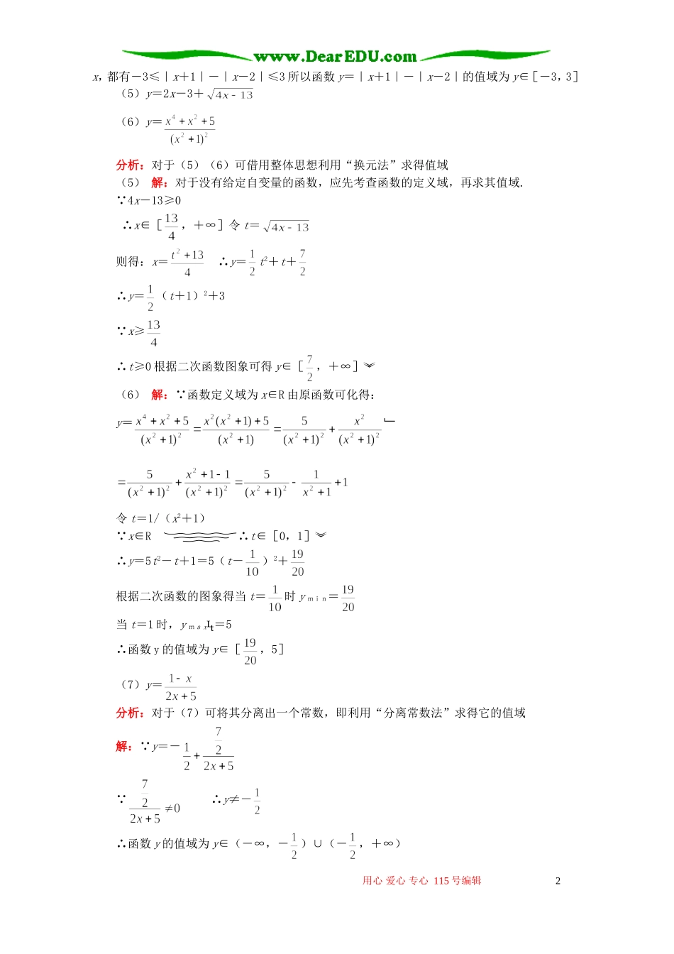函数的值域与函数性质知识精讲 人教实验版B_第2页