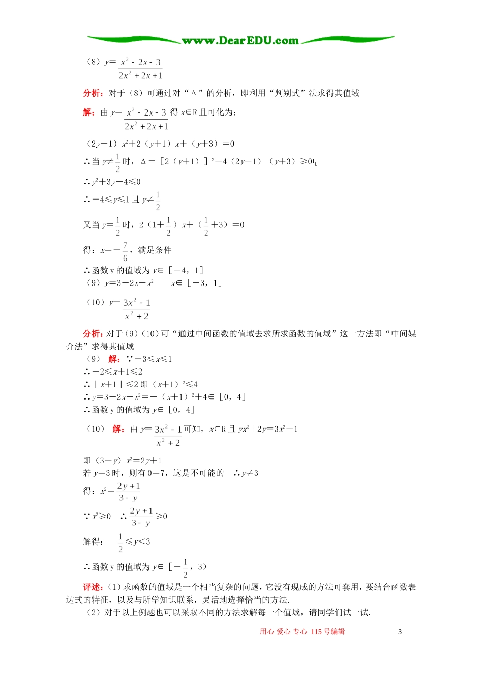 函数的值域与函数性质知识精讲 人教实验版B_第3页