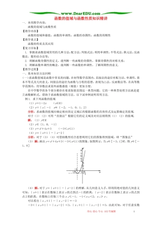 函数的值域与函数性质知识精讲 人教实验版B