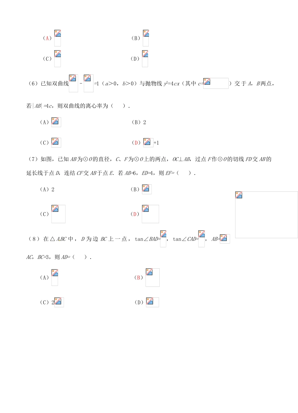天津市南开区高三数学下学期第一次模拟考试试题 理-人教版高三全册数学试题_第2页