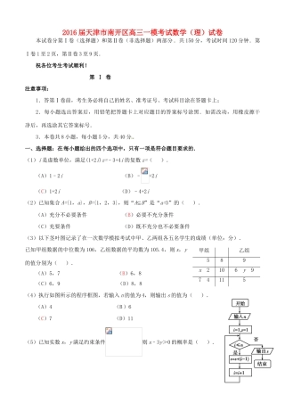 天津市南开区高三数学下学期第一次模拟考试试题 理-人教版高三全册数学试题