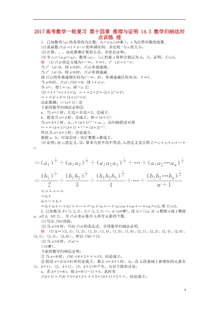 高考数学一轮复习 第十四章 推理与证明 14.3 数学归纳法对点训练 理-人教版高三全册数学试题