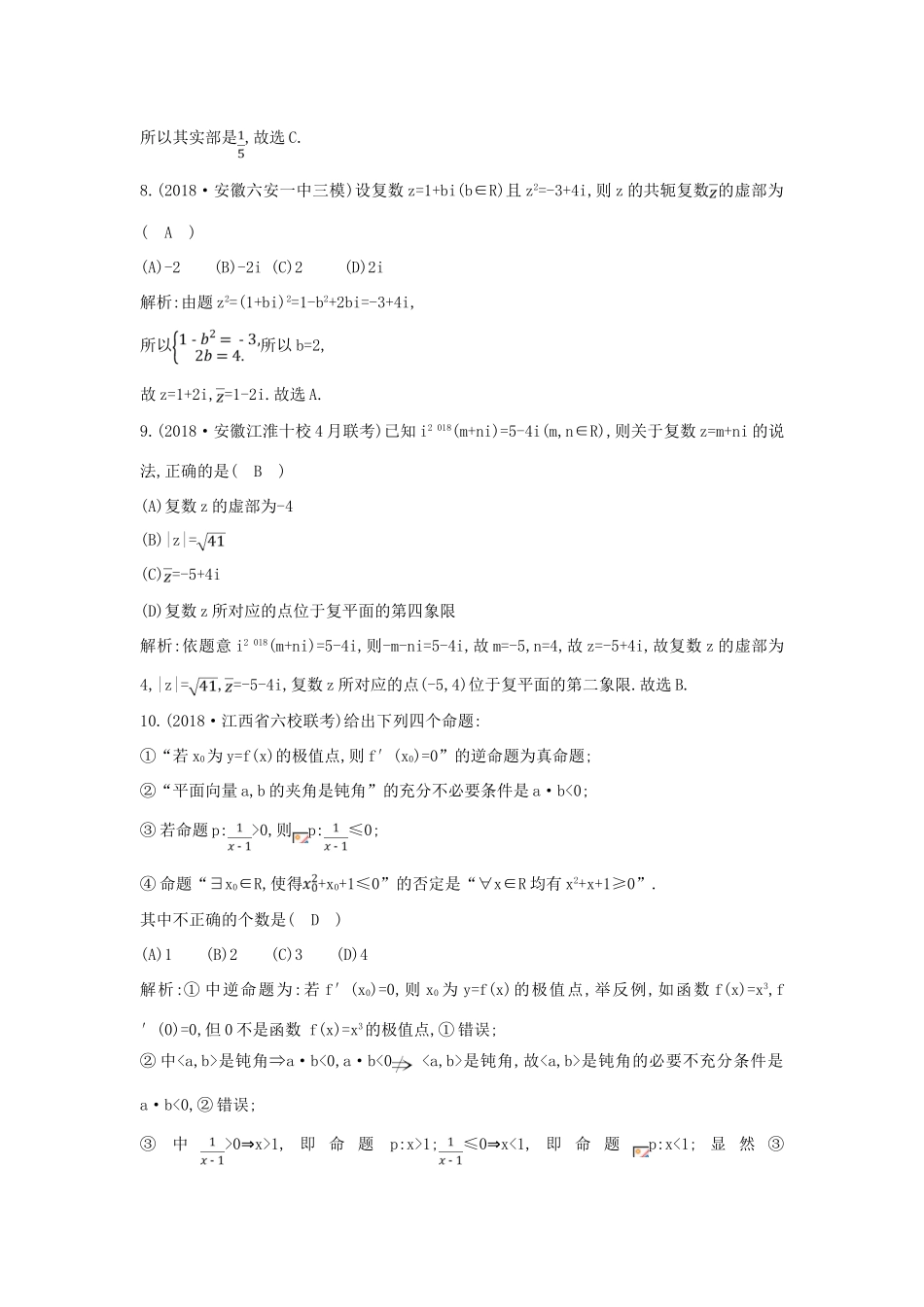 高考数学二轮复习 第一篇 专题一 高考客观题的几种类型 第1讲 集合、复数与常用逻辑用语限时训练 文-人教版高三全册数学试题_第3页
