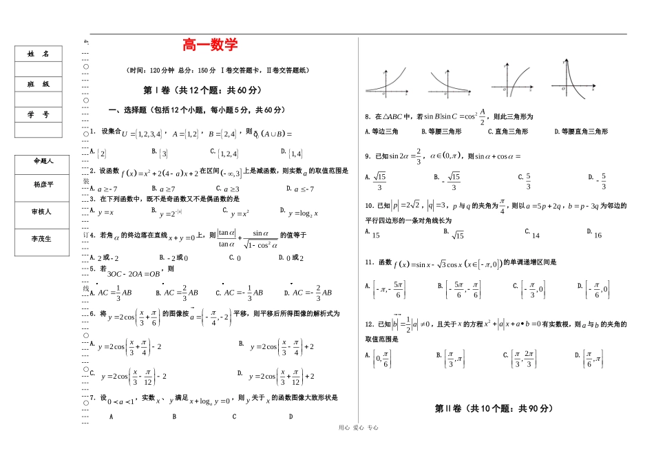 黑龙江省双鸭山一中09-10学年高一数学上学期期末考试 新人教版_第1页