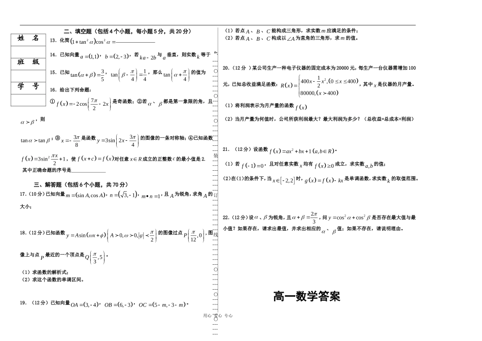黑龙江省双鸭山一中09-10学年高一数学上学期期末考试 新人教版_第2页
