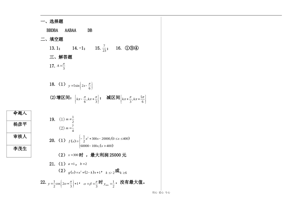 黑龙江省双鸭山一中09-10学年高一数学上学期期末考试 新人教版_第3页
