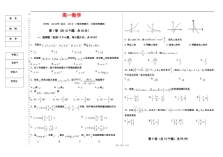 黑龙江省双鸭山一中09-10学年高一数学上学期期末考试 新人教版