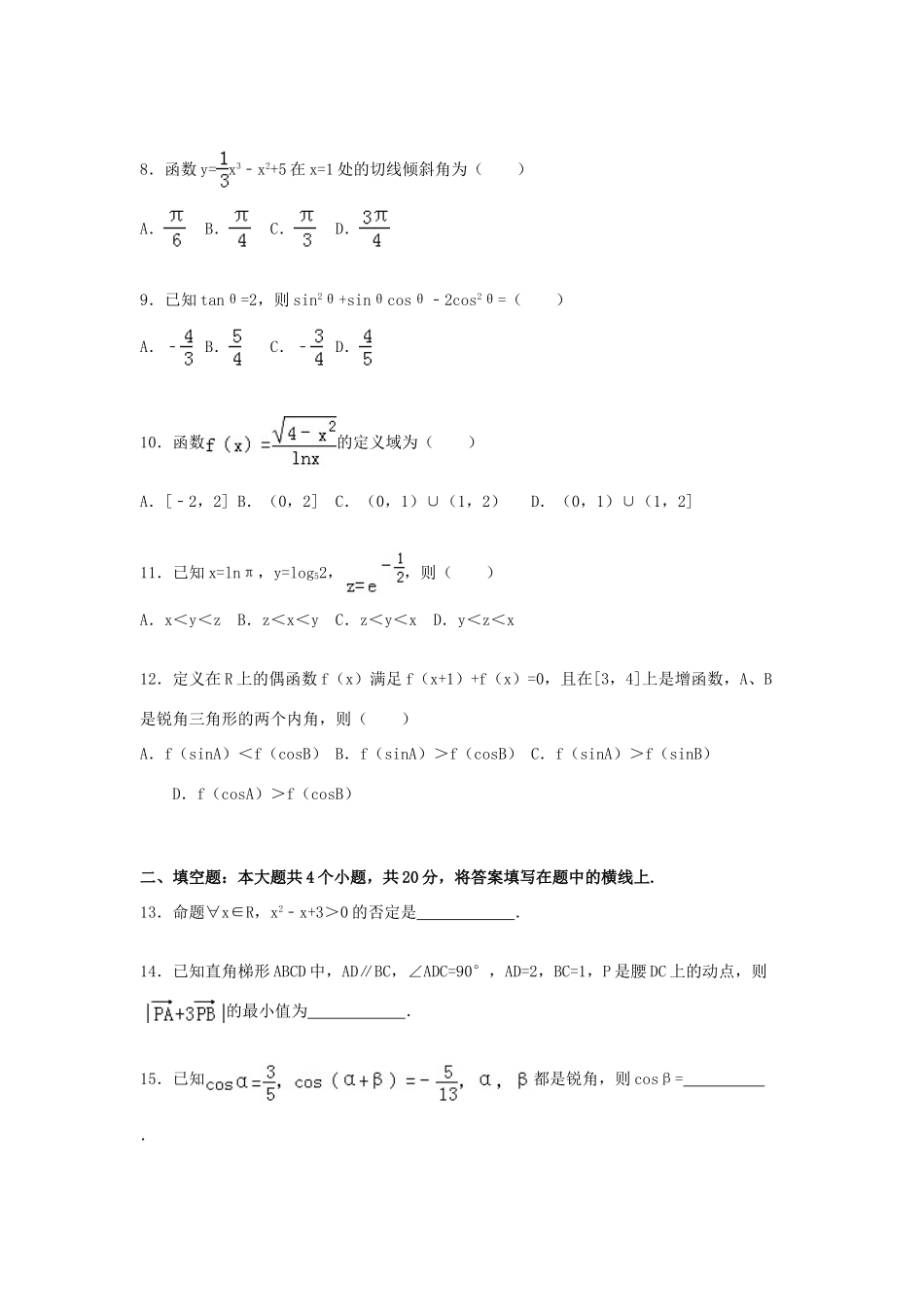 湖南省岳阳市湘阴一中高三数学上学期第三次月考试卷 文（含解析）-人教版高三全册数学试题_第2页