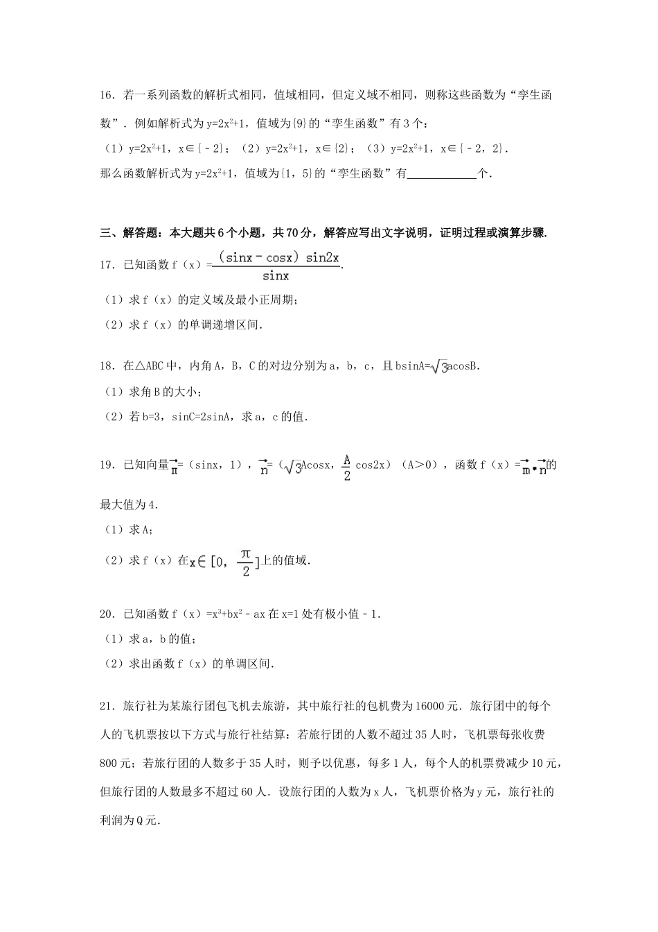 湖南省岳阳市湘阴一中高三数学上学期第三次月考试卷 文（含解析）-人教版高三全册数学试题_第3页