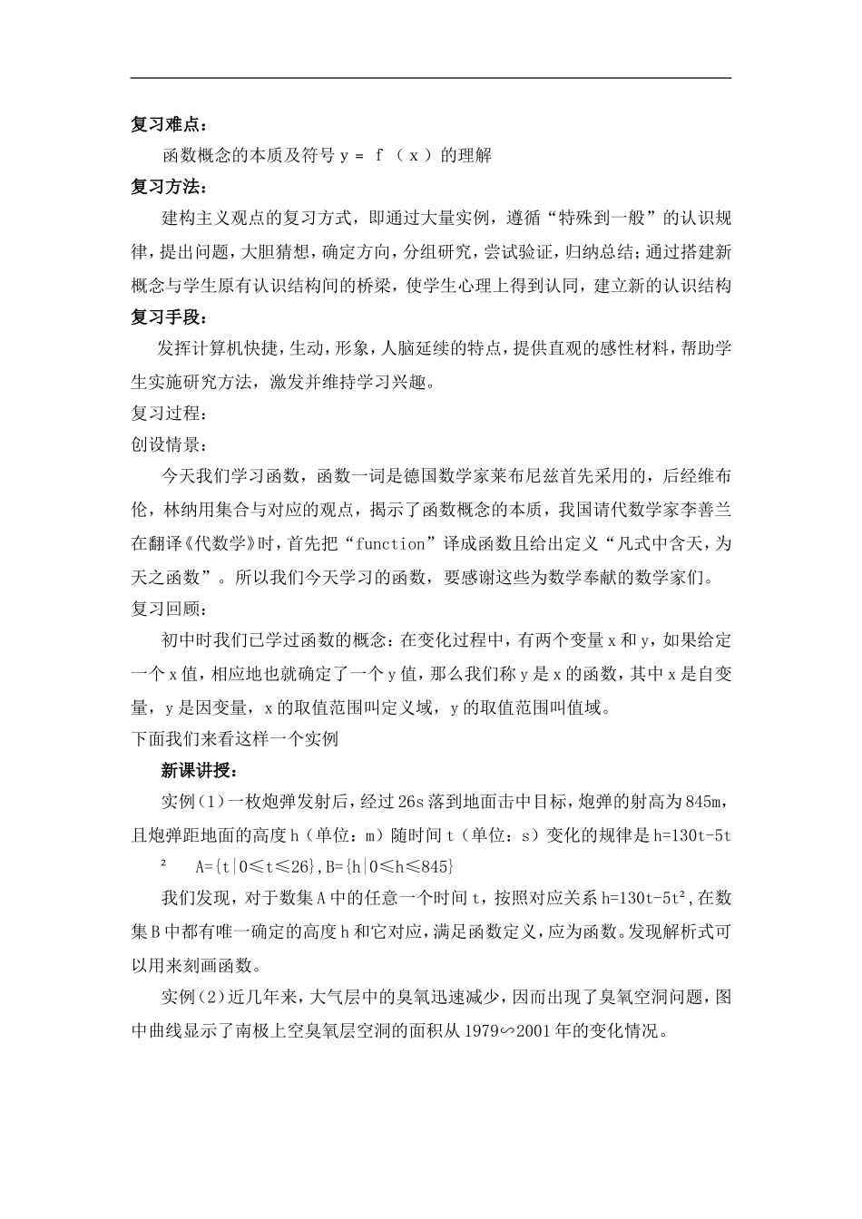 高中数学一轮复习函数概念_第2页