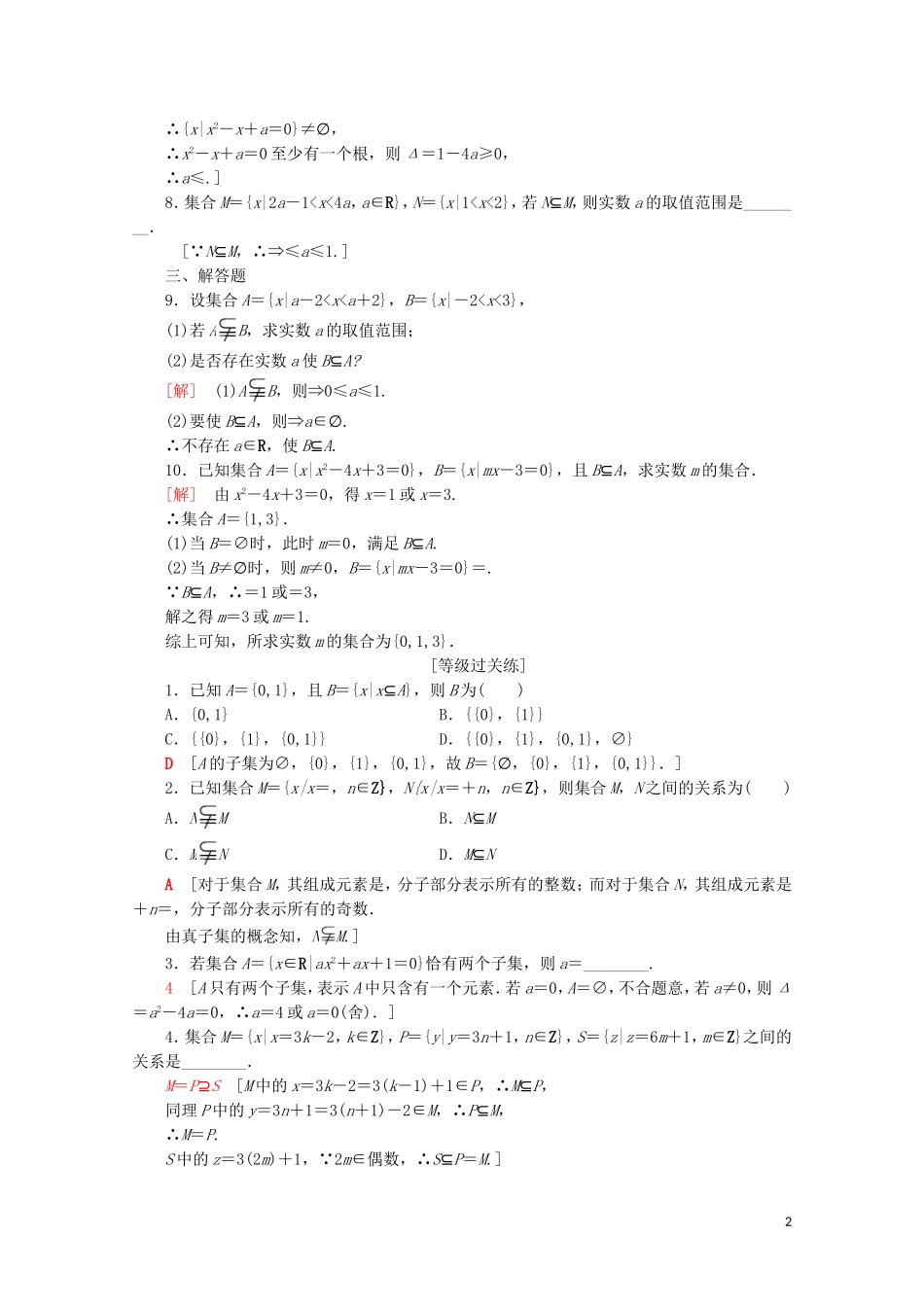 高中数学 课时分层作业3 子集、真子集（含解析）苏教版必修1-苏教版高一必修1数学试题_第2页